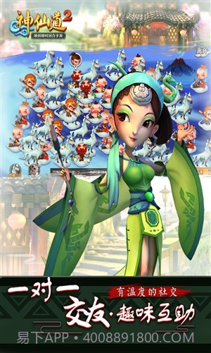 神仙道2截图3 神仙道2截图3