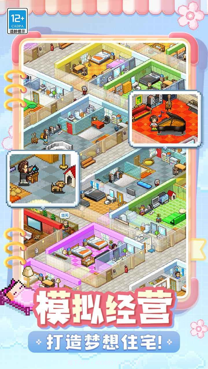 住宅梦物语debug修改版截图3