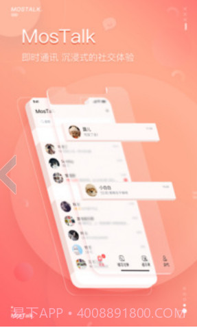 mostalk手机版截图1