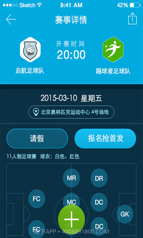 踢球者190手机版app截图2