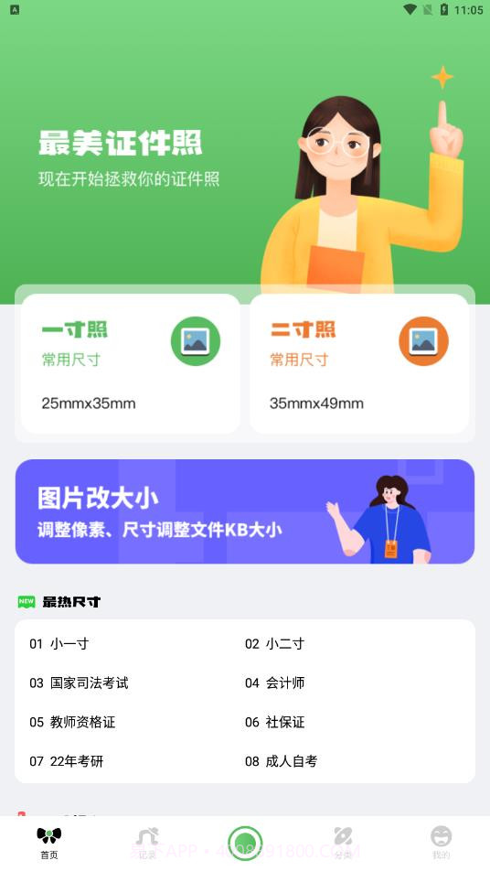 证件照随身拍截图1