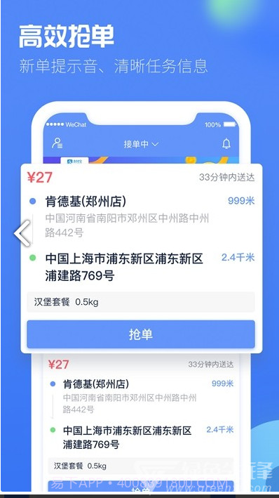 极光速达(极光速达o2o配送)V1.4 安卓免费版截图4