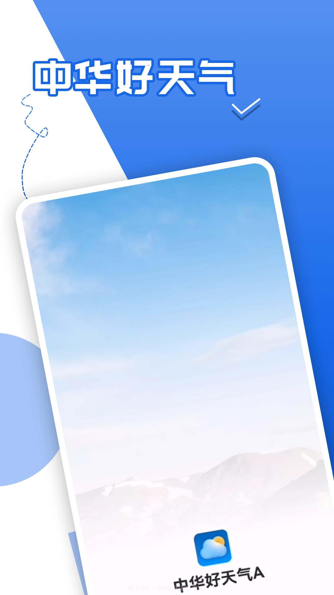 青春中华好天气截图1