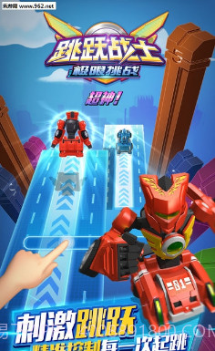 跳跃战士之极限挑战截图2