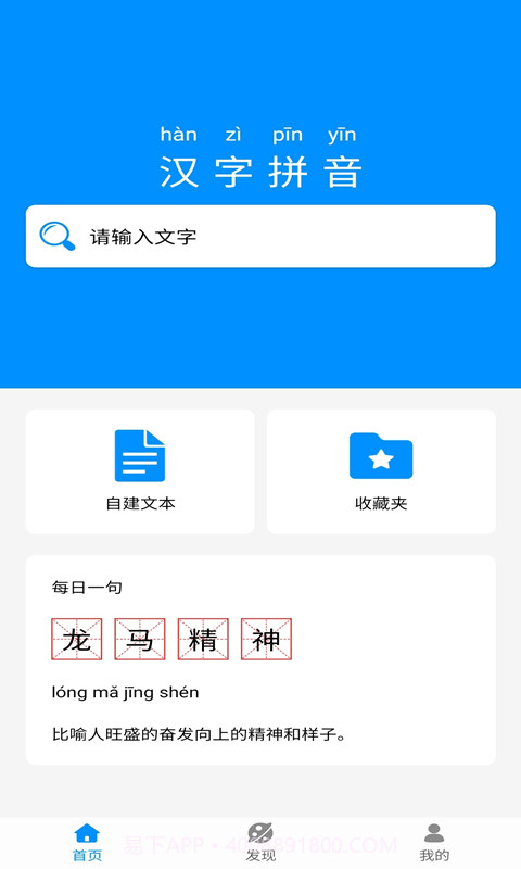 掌培汉字拼音截图1 掌培汉字拼音截图1