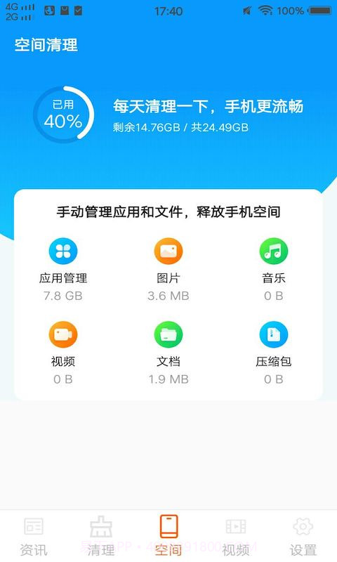 极简清理截图3 极简清理截图3