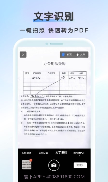 AI扫描计数王截图1 AI扫描计数王截图1