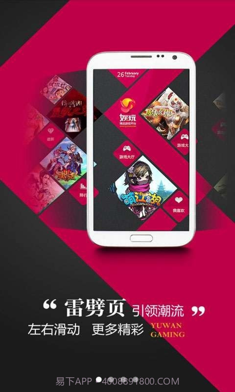 娱玩截图3