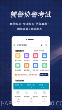 辅警协警全题库截图1 辅警协警全题库截图1