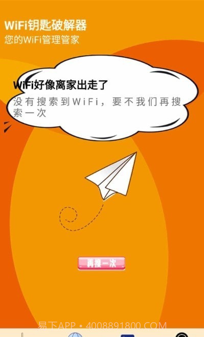 WiFi检测大师截图2