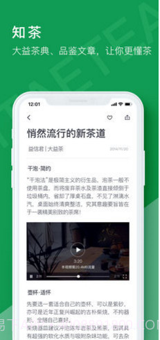 益友会(益友会新茶申购)安卓正式版截图2 益友会(益友会新茶申购)安卓正式版截图2