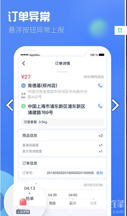 极光速达(极光速达o2o配送)V1.4 安卓免费版截图3