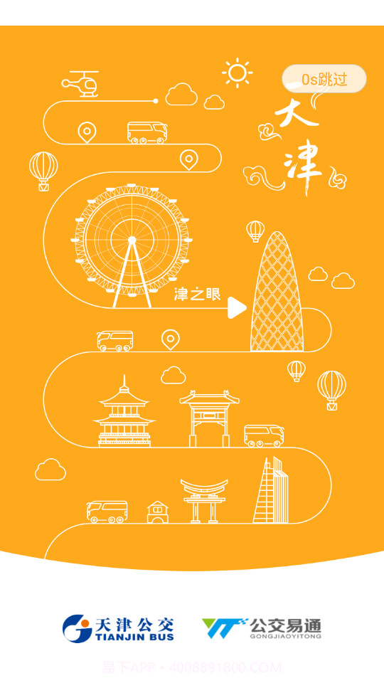 天津公交截图1 天津公交截图1