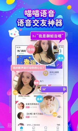 喵喵语音APP截图4 喵喵语音APP截图4