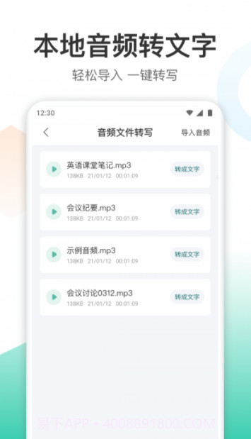 录音转文字转换王截图2