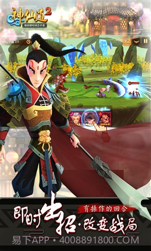 神仙道2截图2 神仙道2截图2