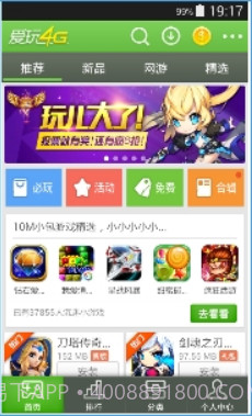 爱玩4G截图4 爱玩4G截图4