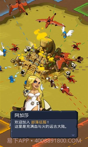 野蛮时代部落入侵截图4 野蛮时代部落入侵截图4