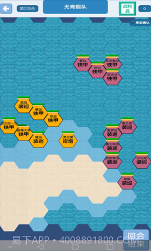 北洋海战棋截图3 北洋海战棋截图3