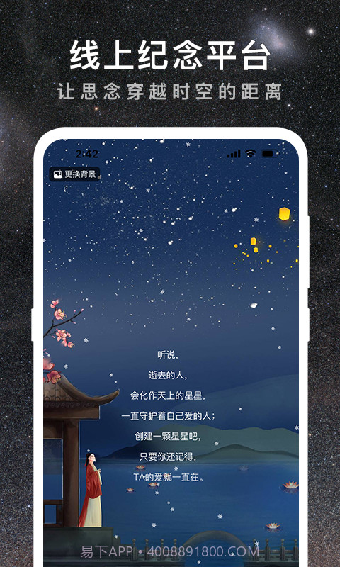 思念星空截图1