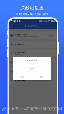 批量取关助手截图3 批量取关助手截图3