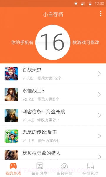 小白存档截图4 小白存档截图4