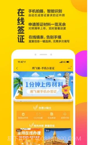 飞猪(阿里旅行)截图4