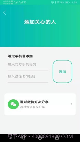 北斗快寻TA截图3 北斗快寻TA截图3