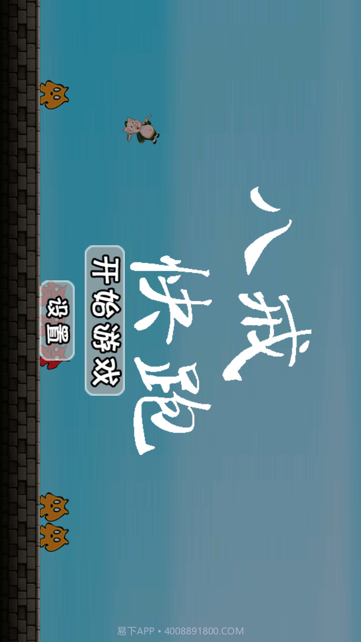 八戒快跑截图1 八戒快跑截图1