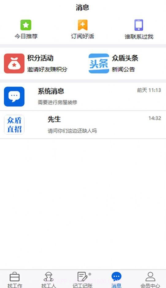 众盾直招招聘截图1 众盾直招招聘截图1