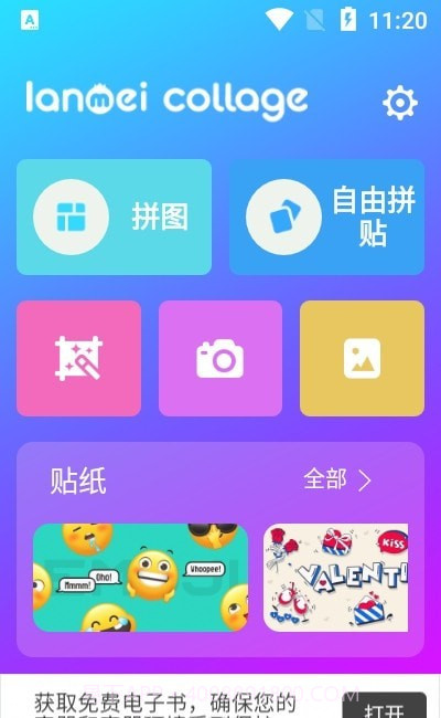 LanMei拼图截图1 LanMei拼图截图1