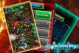 决战异星截图5 决战异星截图5