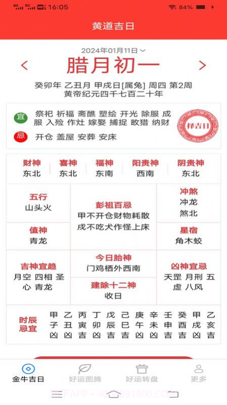 通通好运来截图2