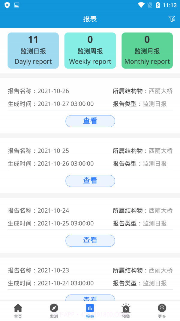 桥梁隧道安全监控平台截图2 桥梁隧道安全监控平台截图2