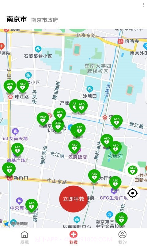 一键互救截图1 一键互救截图1