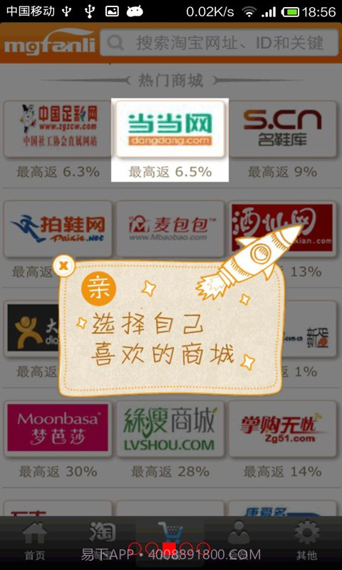 梦购返利网截图3