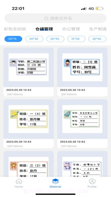 叮当管家打印版截图3 叮当管家打印版截图3