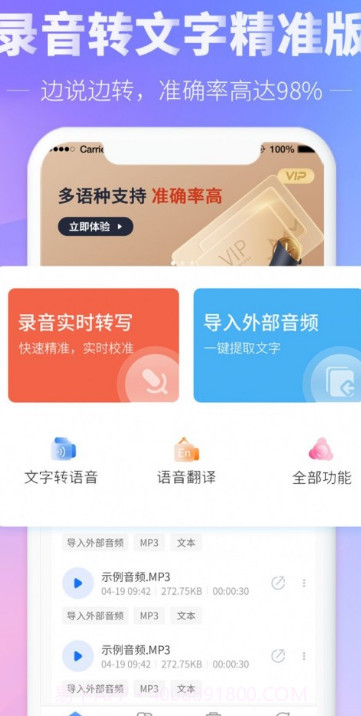 光速录音转文字截图1 光速录音转文字截图1