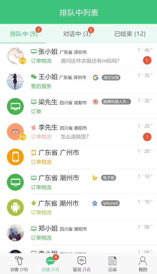 Echat截图2 Echat截图2