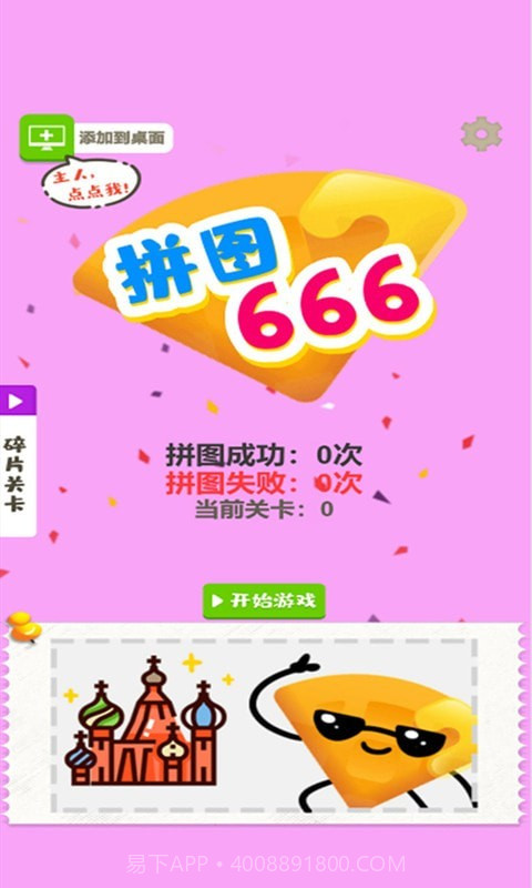 拼图666截图5 拼图666截图5