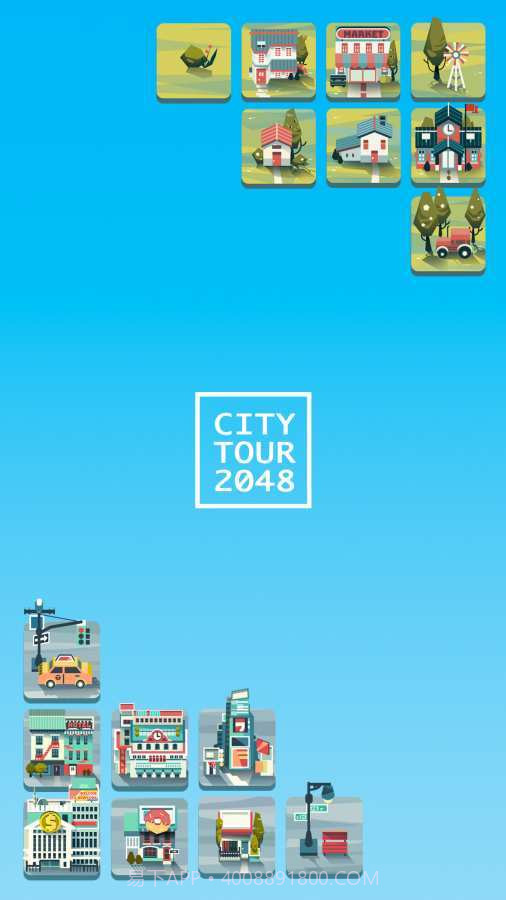 城市观光2048截图1