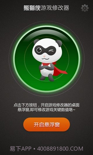 熊猫侠游戏助手截图2