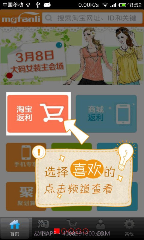 梦购返利网截图1