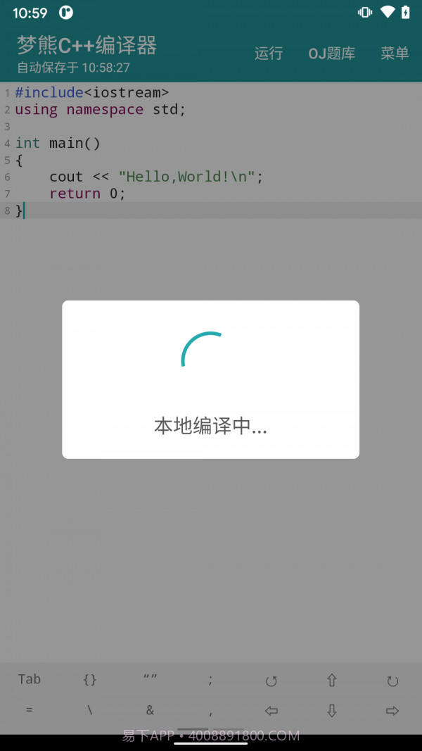 梦熊Cpp编译器截图3