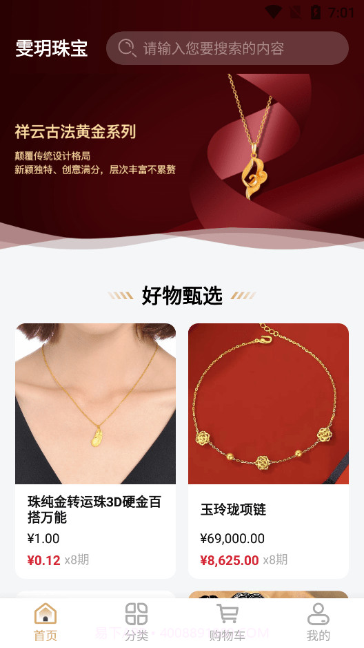 雯玥珠宝截图1 雯玥珠宝截图1