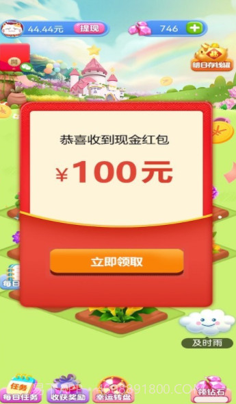 全民花园红包截图1 全民花园红包截图1