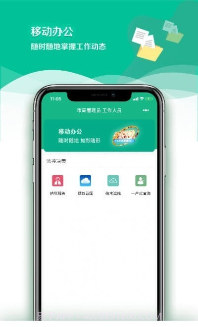 税通移动办公截图1