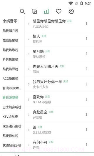洛雪音乐截图4 洛雪音乐截图4