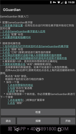 gguardian修改器截图2 gguardian修改器截图2
