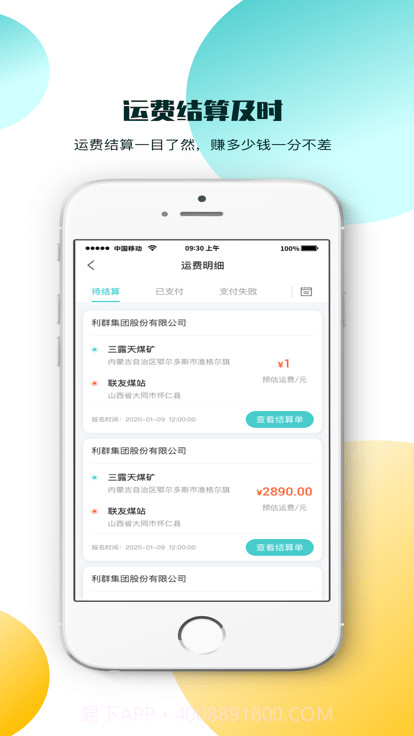 卖运宝司机端截图1